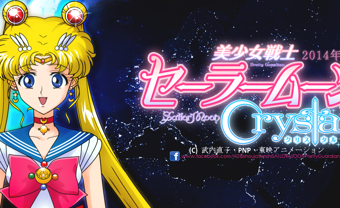 20 aniversario de Sailor Moon セーラームーン 20 周年