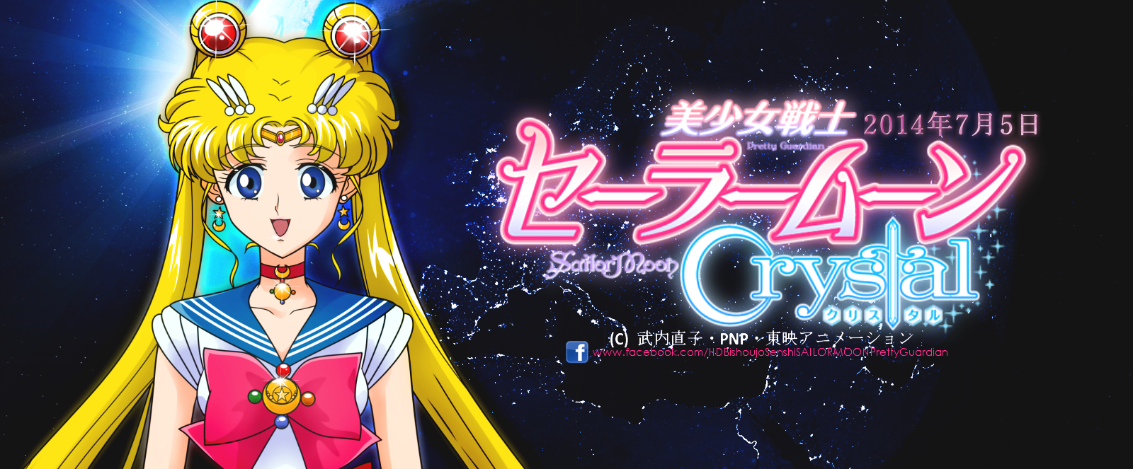 20 aniversario de Sailor Moon セーラームーン 20 周年