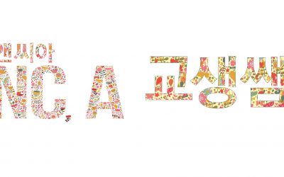 NC.A 앤씨아 My student teacher 교생쌤 Lip full ver.