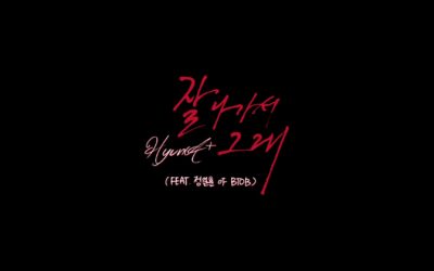 HYUNA 현아 Roll Deep 잘나가서 그래 (Feat. Ilhoon 정일훈 Of BTOB) A+ Original Ver. MV