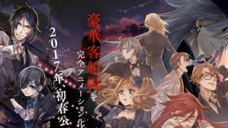 Kuroshitsuji: Book of the Atlantic