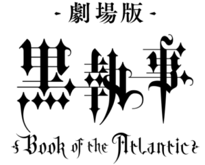 Kuroshitsuji: Book of the Atlantic