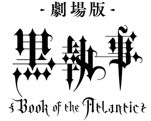 Kuroshitsuji: Book of the Atlantic