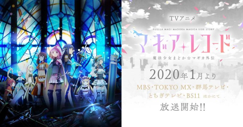 Magia Record: Mahou Shoujo Madoka Magica Gaiden